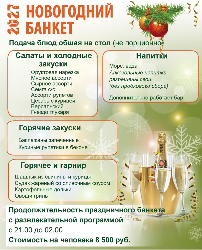 меню банкета.jpg